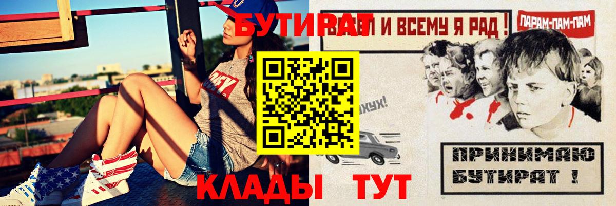 БУТИРАТ вода Малгобек