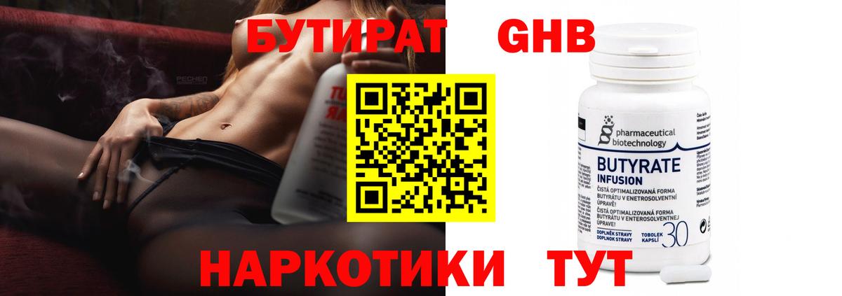 Малгобек  БУТИРАТ GHB  БУТИРАТ  Вход с VPN 