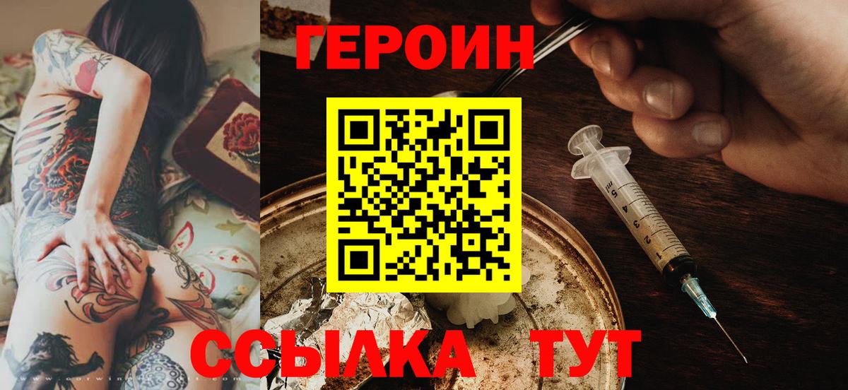 Героин герыч Малгобек