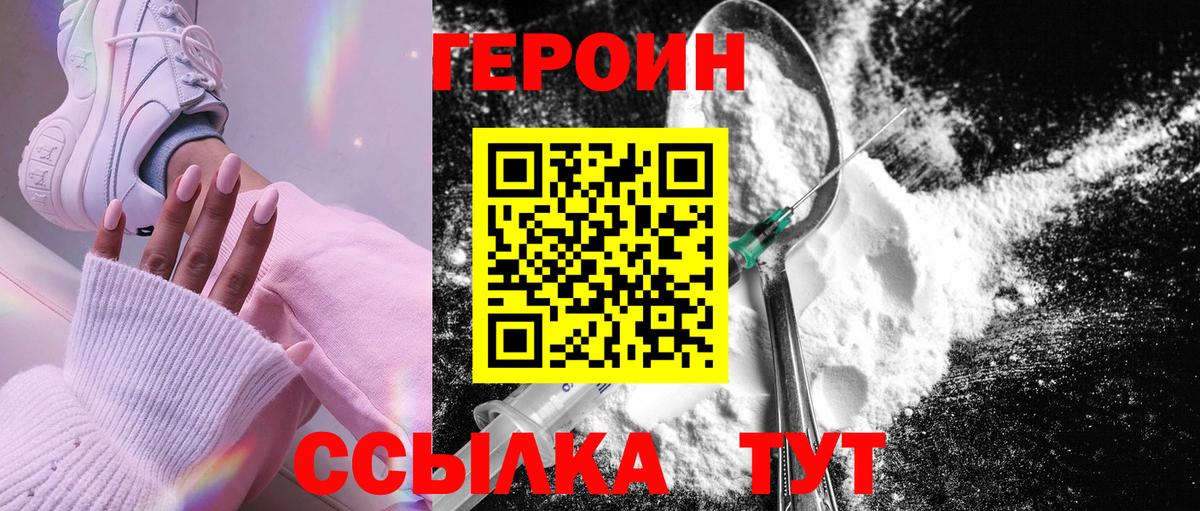 Героин хмурый  Вход с VPN  Малгобек 