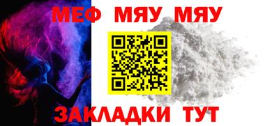 мяу мяу кристалл Заводоуковск