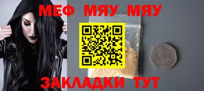 мяу мяу кристалл Заводоуковск
