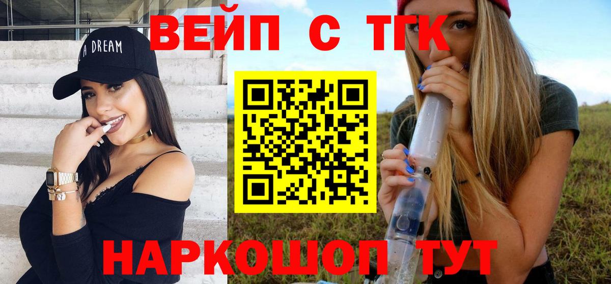 ТГК вейп с тгк  Вход с VPN  ТГК вейп  Малгобек 